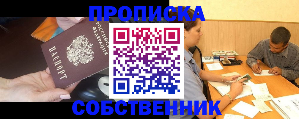 временная регистрация в квартире в Лосино-Петровском