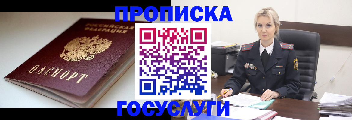 временная регистрация собственник в Лосино-Петровском